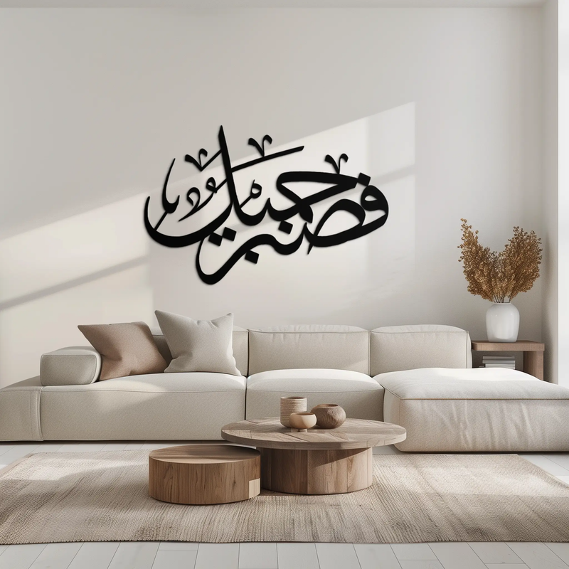Yusuf 12 Arabic Calligraphy Metal Wall Art - Elegant Islamic Décor - KAF076 by Enova Art