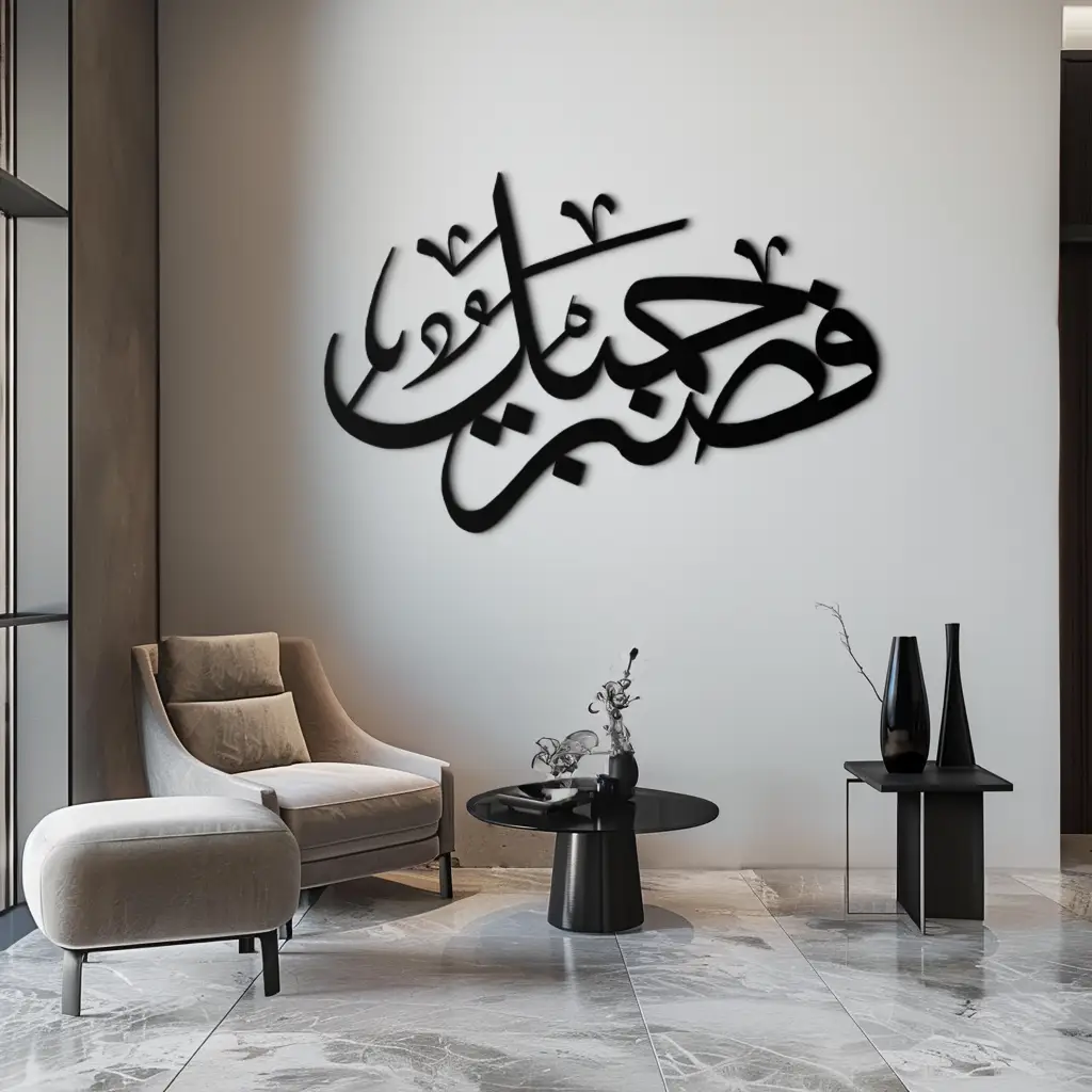 Yusuf 12 Arabic Calligraphy Metal Wall Art - Elegant Islamic Décor - KAF076 by Enova Art