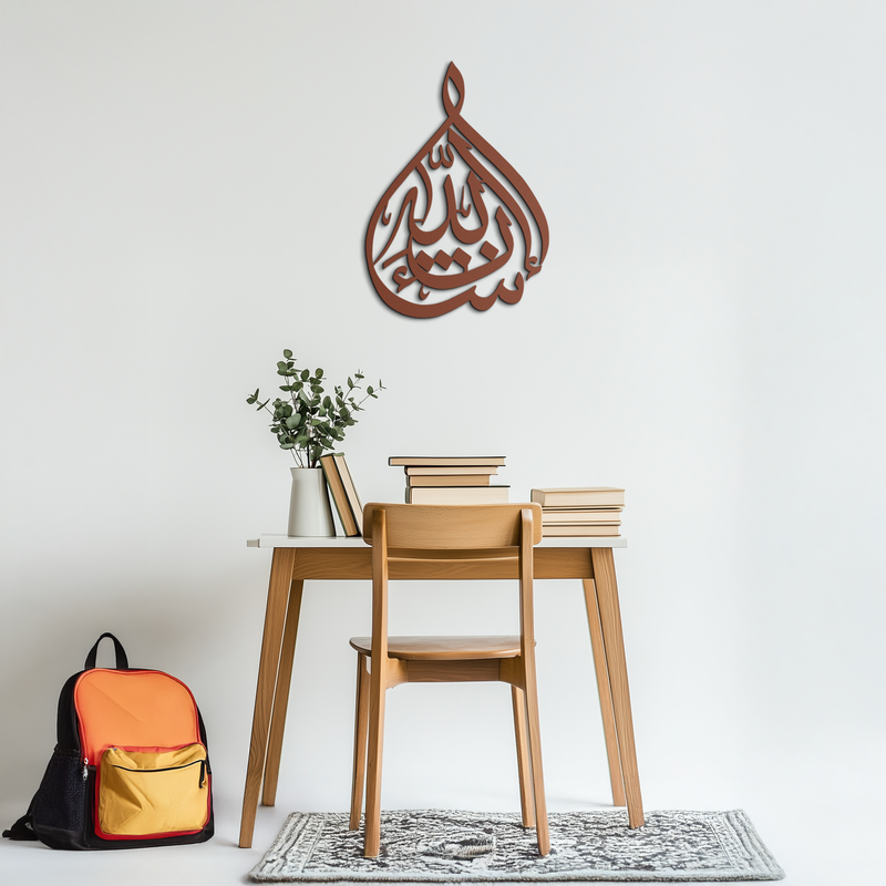 Bakara 12" Metal Wall Art - Elegant Islamic Calligraphy Steel Decor - KAF077 by Enova Art