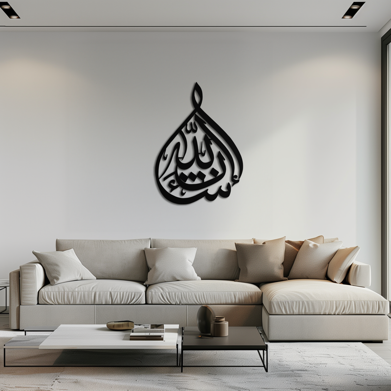 Bakara 12" Metal Wall Art - Elegant Islamic Calligraphy Steel Decor - KAF077 by Enova Art