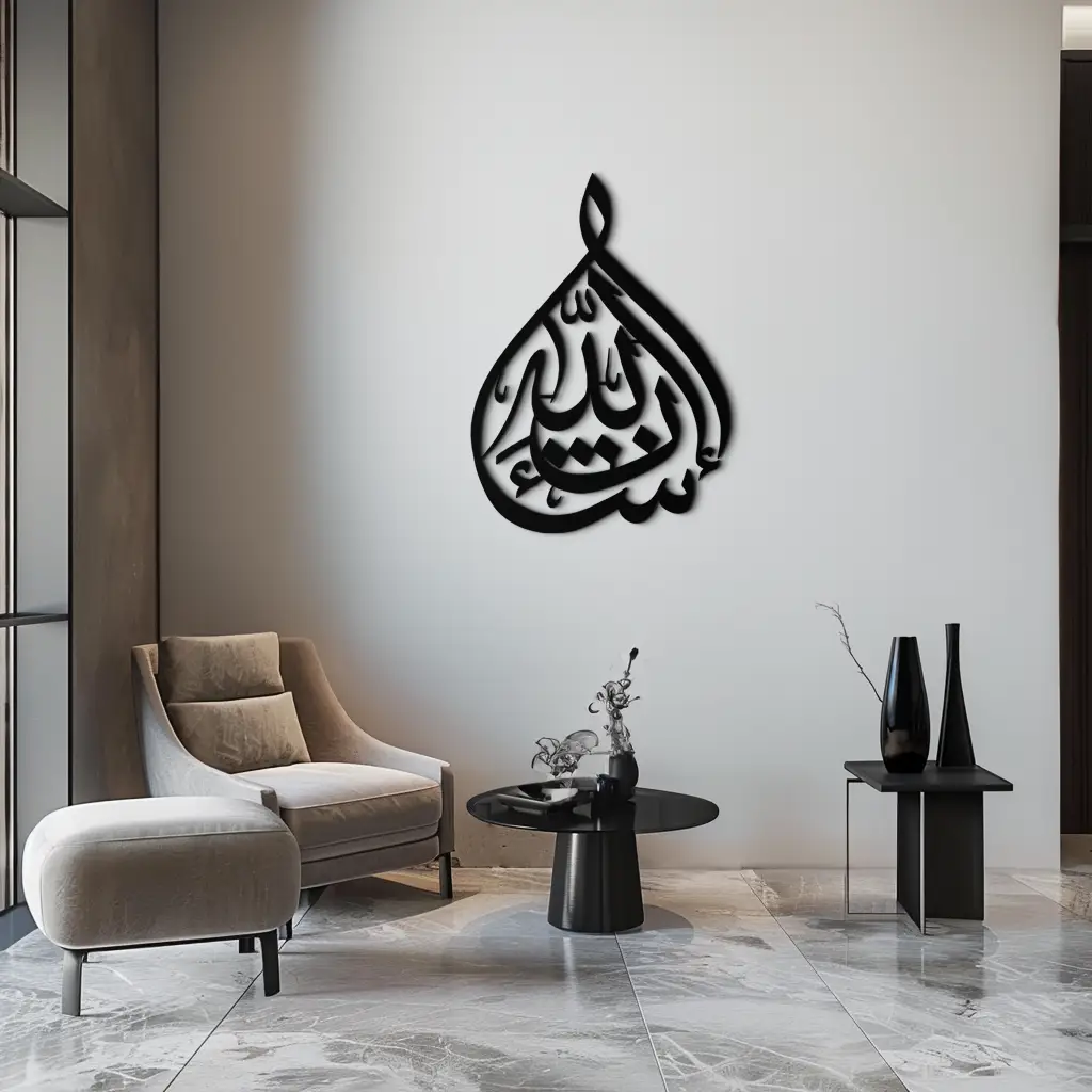 Bakara 12" Metal Wall Art - Elegant Islamic Calligraphy Steel Decor - KAF077 by Enova Art