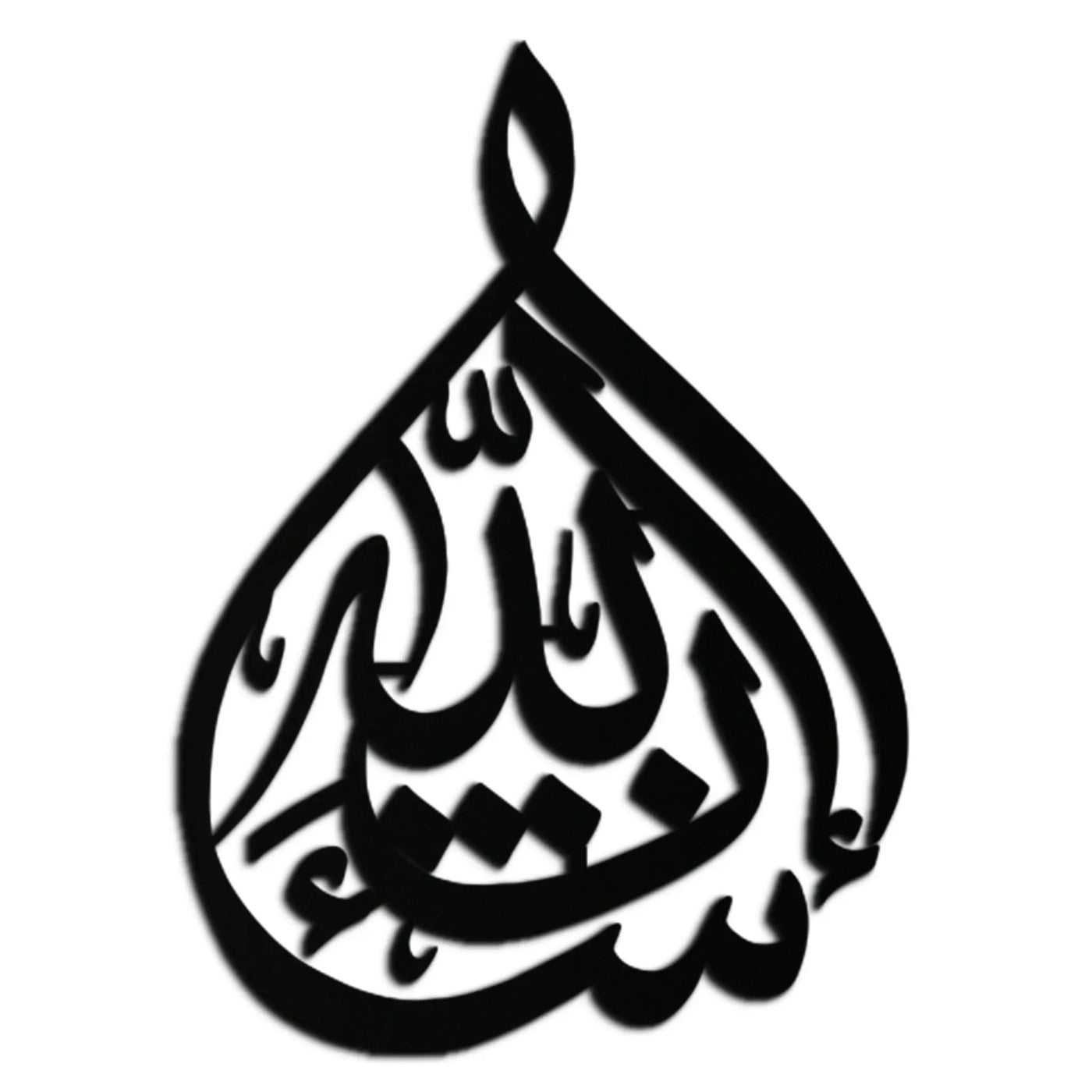 Bakara 12" Metal Wall Art - Elegant Islamic Calligraphy Steel Decor - KAF077 by Enova Art