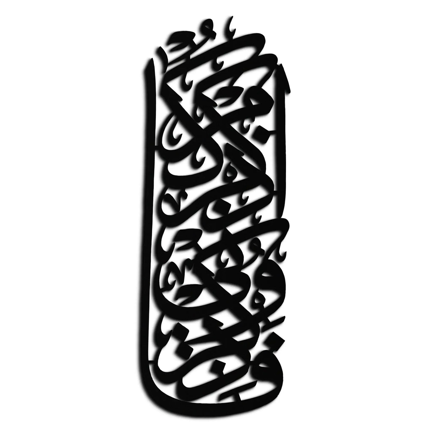 Al-Baqarah 2:152 Metal Wall Art - Elegant Islamic Calligraphy Design - KAF247 by Enova Art